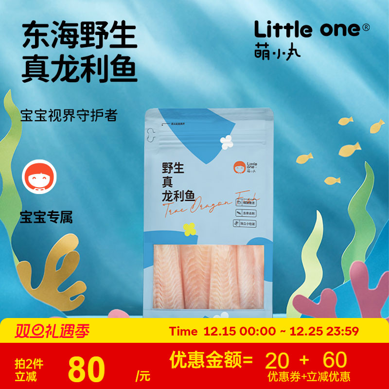 littleone萌小丸冷冻生鲜龙利鱼