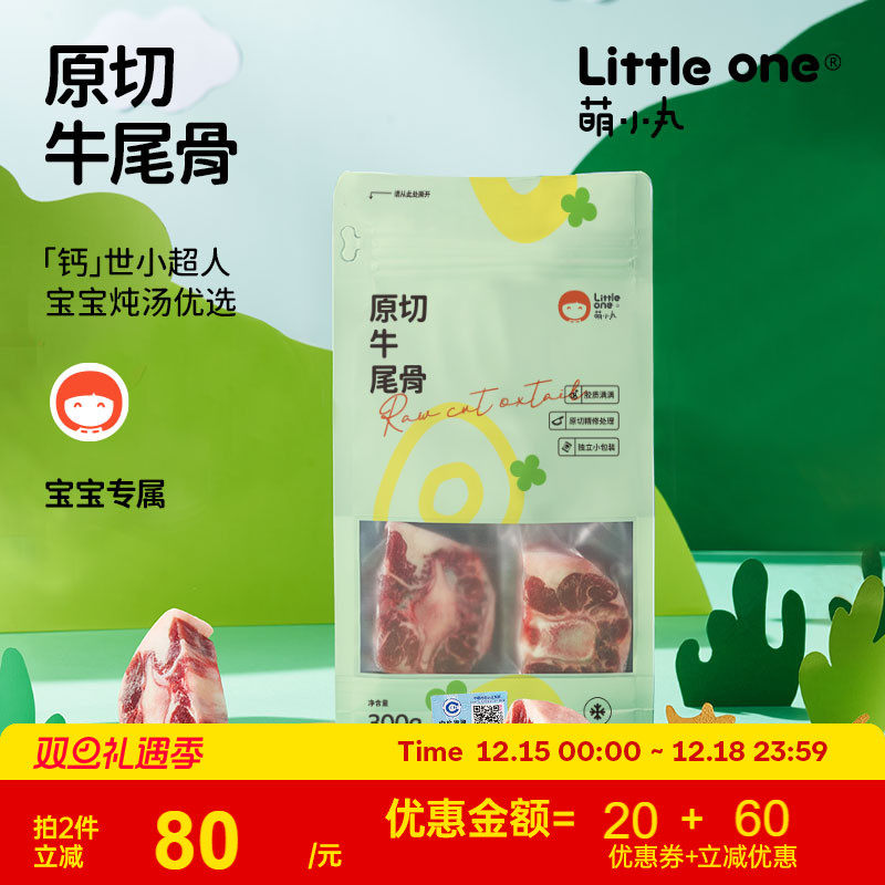 萌小丸乌拉圭进口新鲜牛尾骨300g
