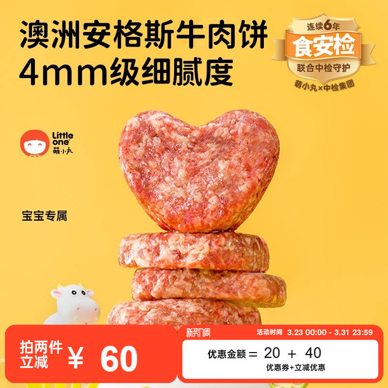 萌小丸澳洲进口安格斯牛肉新鲜冷冻牛肉饼宝宝婴儿童辅食食材240g