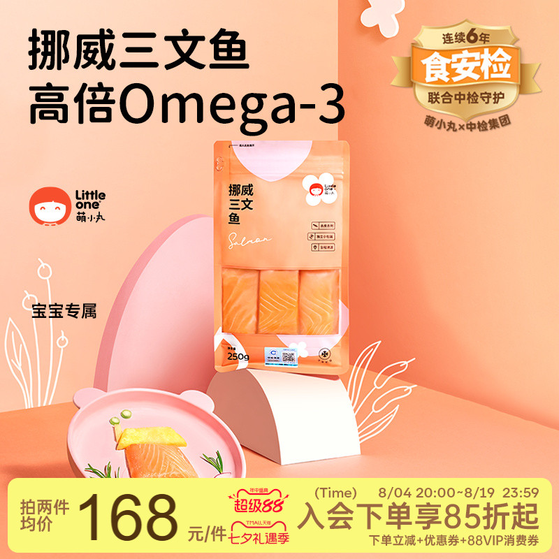 littleone萌小丸挪威进口三文鱼