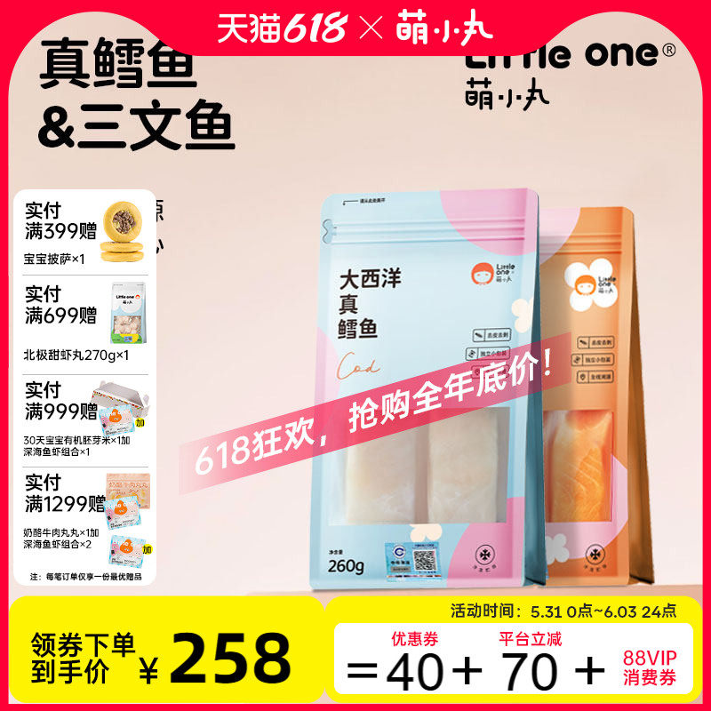 萌小丸大西洋真鳕鱼挪威进口三文鱼新鲜冷冻婴儿童辅食食材510g