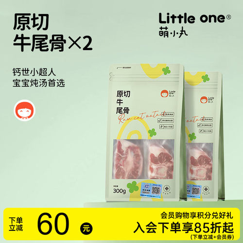 萌小丸乌拉圭进牛尾骨2包装