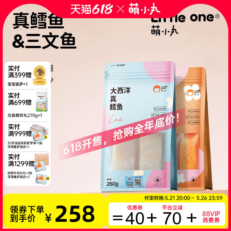 萌小丸大西洋真鳕鱼挪威进口三文鱼新鲜冷冻婴儿童辅食食材510g