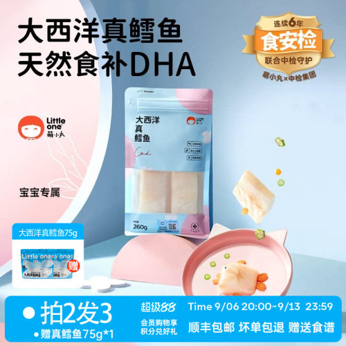littleone萌小丸大西洋真鳕鱼