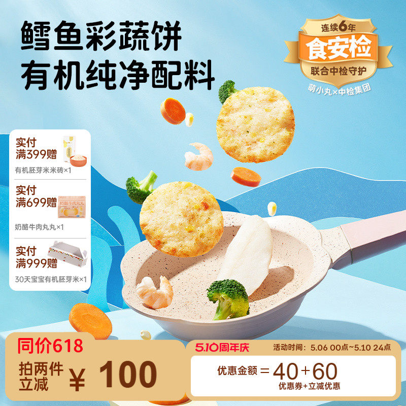 萌小丸大西洋真鳕鱼新鲜冷冻鳕鱼彩蔬饼宝宝婴儿童辅食食材240g