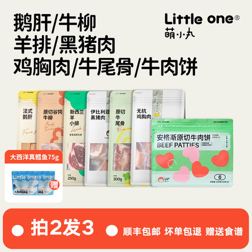 萌小丸生鲜全系列婴儿童辅食食材