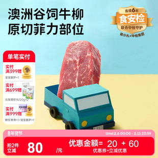 萌小丸澳洲进口牛柳新鲜冷冻牛里脊肉宝宝婴幼儿童辅佐食材