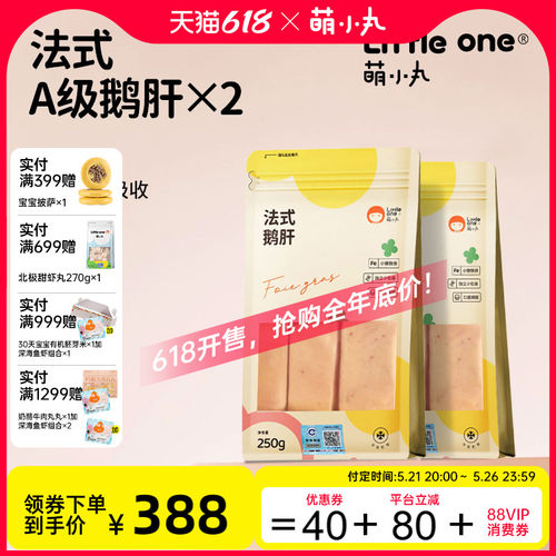 新鲜萌小丸宝宝婴幼儿辅食生鲜