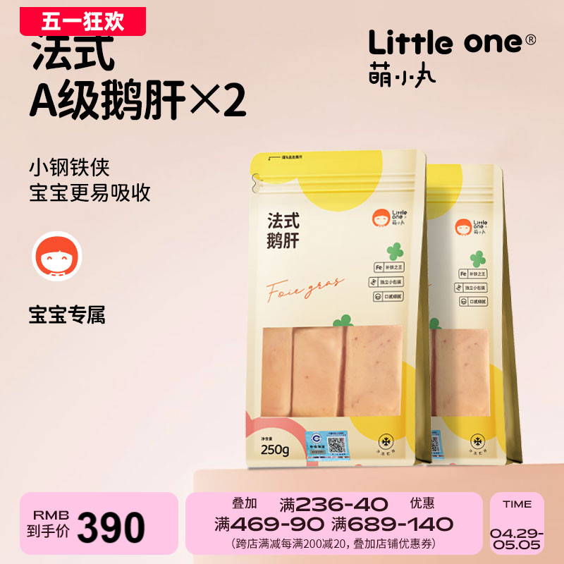 萌小丸0-6岁宝宝生鲜婴儿童辅食食材新鲜法式特A级鹅肝250g*2 水产肉类/新鲜蔬果/熟食 鹅肉/鹅肉制品 原图主图