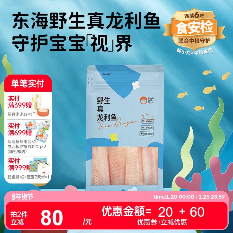 萌小丸东海真龙利鱼新鲜冷冻海鱼非巴沙鱼250g宝宝婴儿童辅食食材,水产肉类/新鲜蔬果/熟食,巴沙鱼,淘宝优惠券,粉丝福利购,淘宝优惠卷