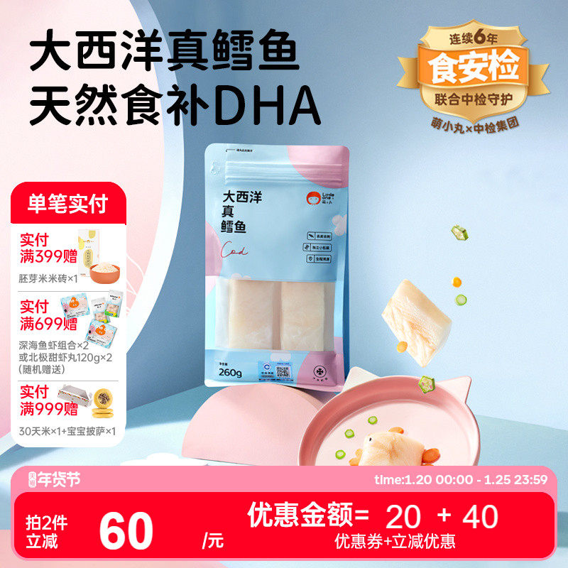 萌小丸大西洋深海真鳕鱼新鲜冷冻鳕鱼块260g宝宝婴儿童辅食食材,水产肉类/新鲜蔬果/熟食,鳕鱼,淘宝优惠券,粉丝福利购,淘宝优惠卷