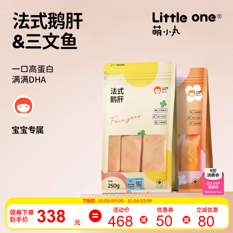 littleone萌小丸法式鹅肝挪威