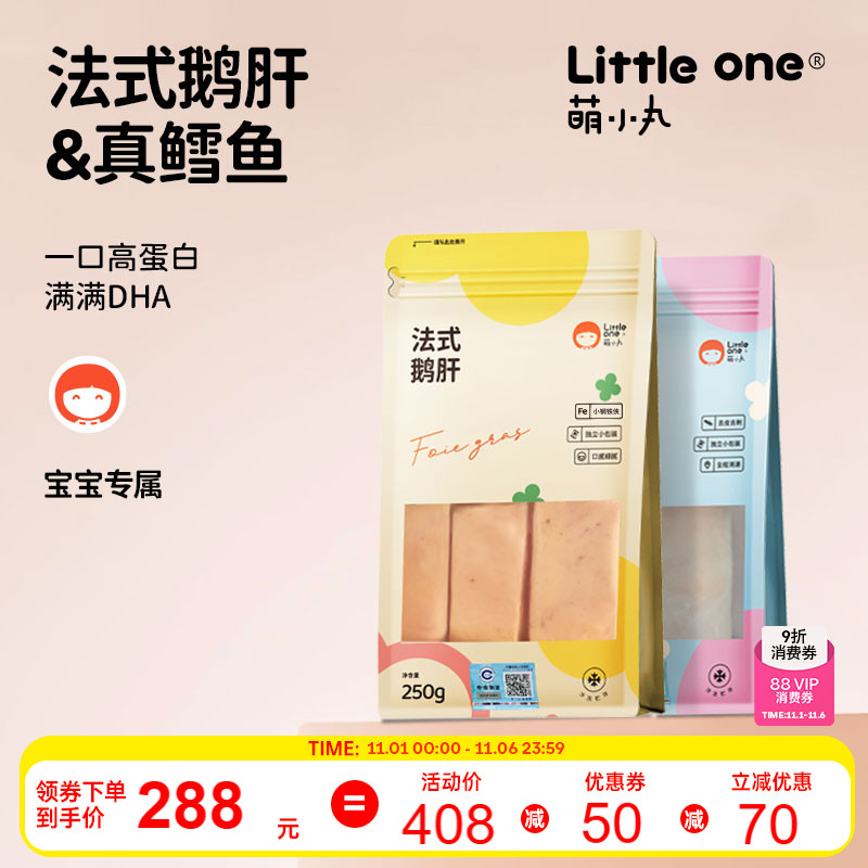 littleone萌小丸法式鹅肝250g