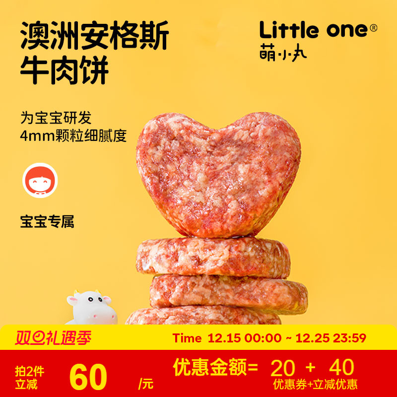 littleone萌小丸安格斯冷冻