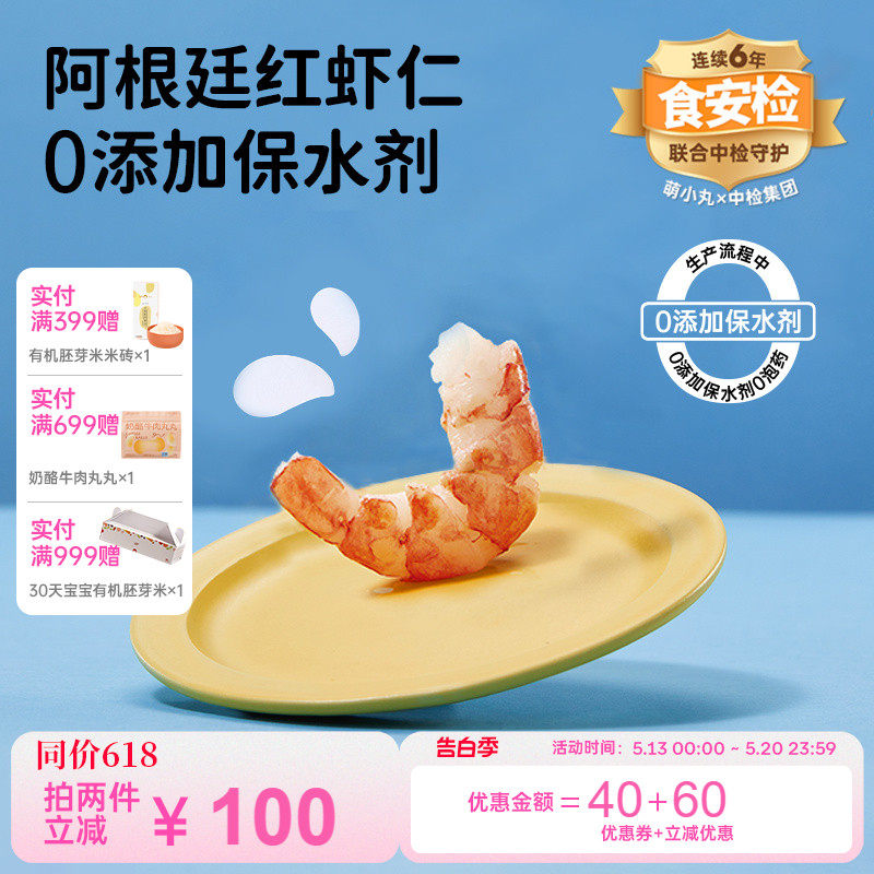 萌小丸阿根廷进口红虾仁新鲜冷冻宝宝婴儿童辅食食材0添加保水剂