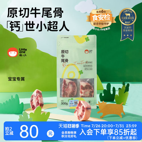 萌小丸乌拉圭进口新鲜牛尾骨300g