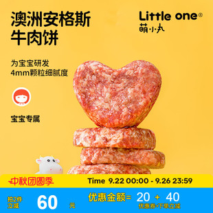 萌小丸澳洲进口安格斯牛肉新鲜冷冻牛肉饼宝宝婴儿童辅食食材240g
