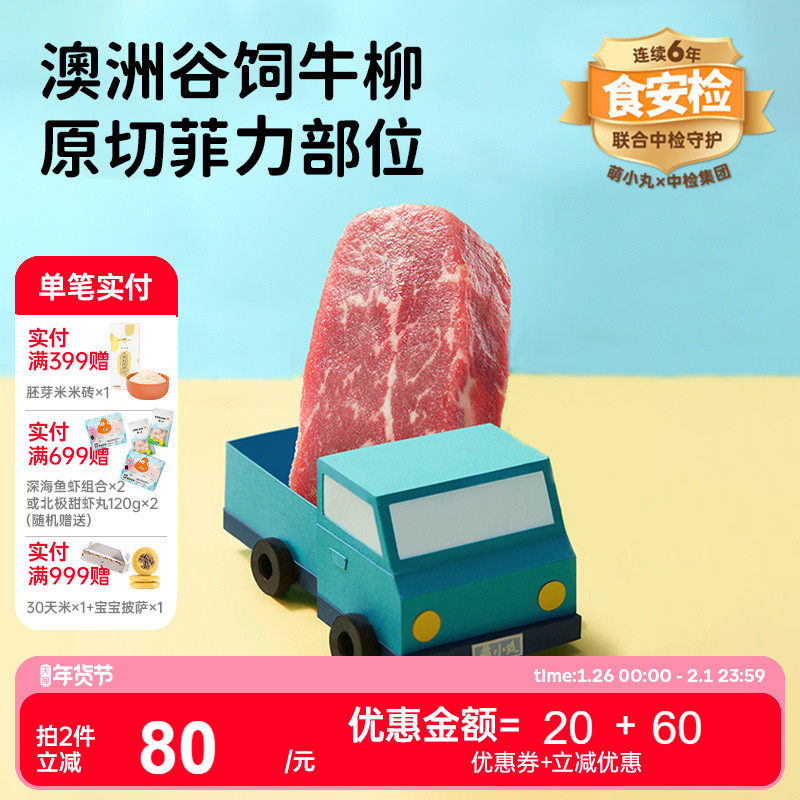 萌小丸澳洲进口牛柳新鲜冷冻牛里脊肉宝宝婴幼儿童辅佐食材,水产肉类/新鲜蔬果/熟食,生牛肉,淘宝优惠券,粉丝福利购,淘宝优惠卷