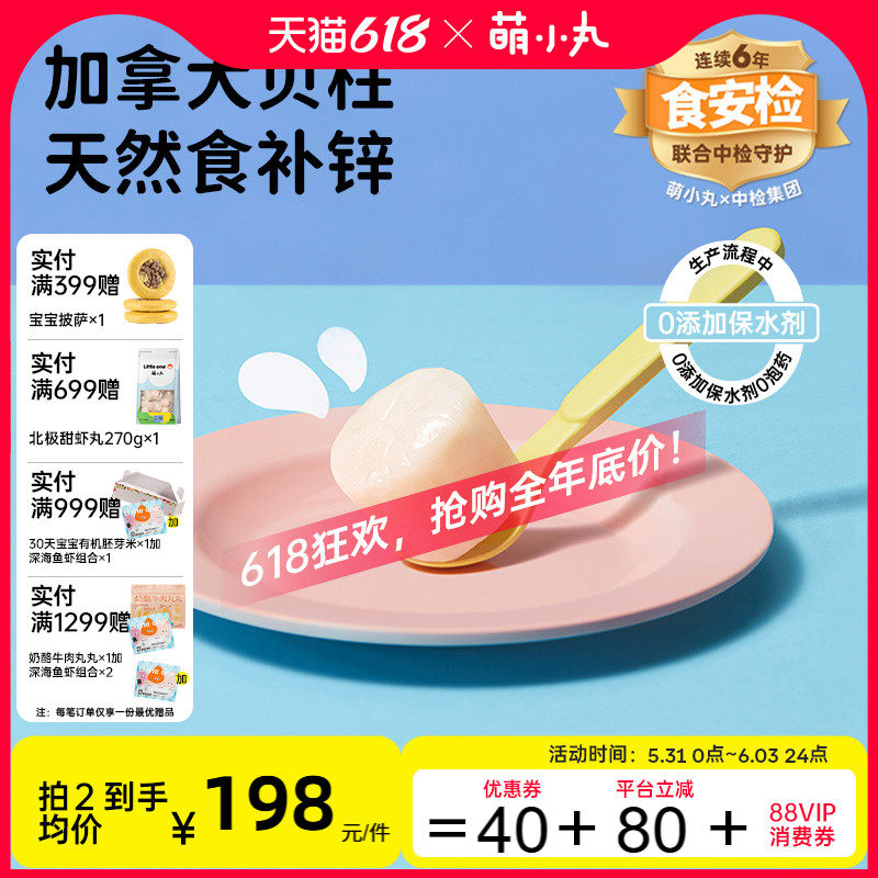 萌小丸加拿大进口特级大贝柱冷冻冰鲜瑶柱宝宝婴儿童辅食食材