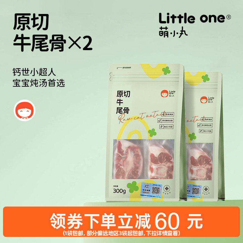 萌小丸乌拉圭进口新鲜牛尾骨原切冷冻宝宝婴儿童辅佐食材300g*2
