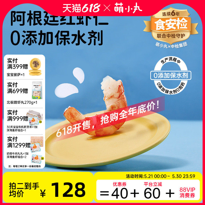 萌小丸阿根廷进口红虾仁新鲜冷冻宝宝婴儿童辅食食材0添加保水剂