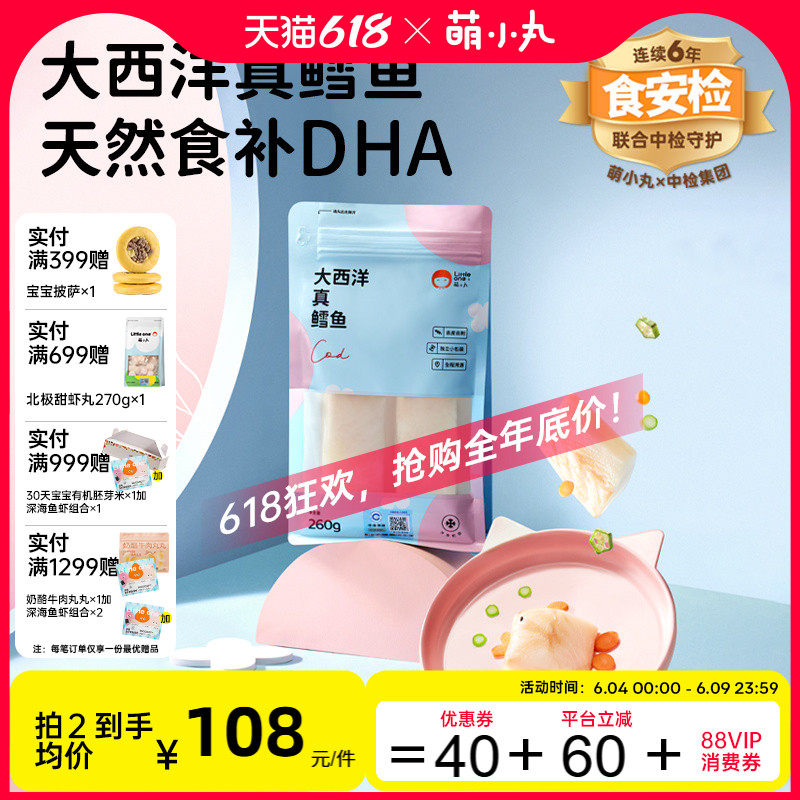 萌小丸大西洋真鳕鱼新鲜冷冻鳕鱼块7-9小包宝宝婴儿童辅食食材