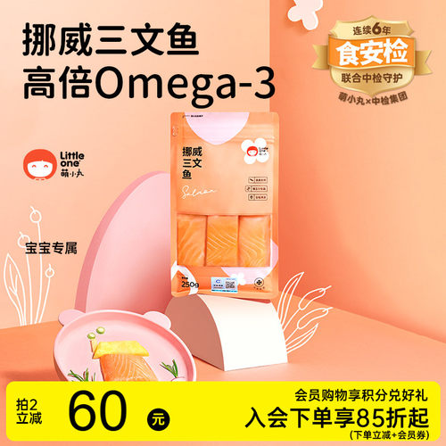 littleone萌小丸挪威进口三文鱼