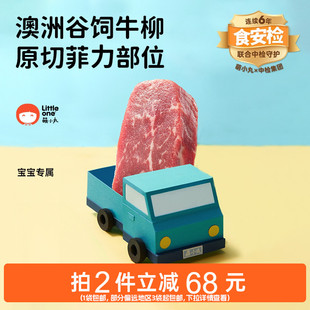 萌小丸澳洲进口牛柳新鲜冷冻牛里脊肉宝宝婴幼儿童辅佐食材