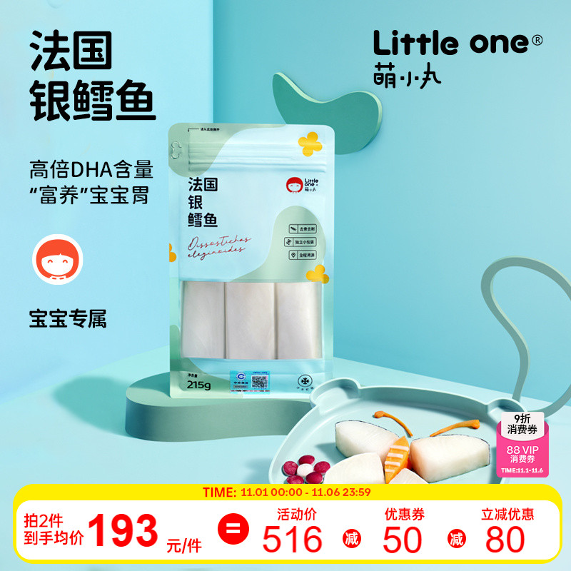 littleone法国鳕鱼宝宝辅食婴儿