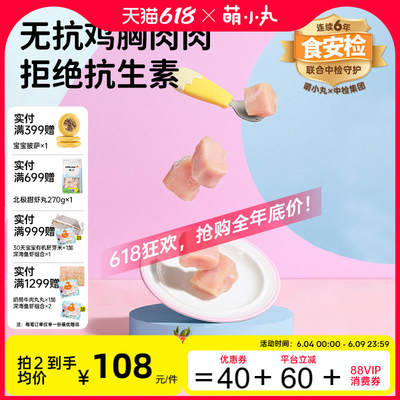 萌小丸无抗鸡胸肉无抗鸡胸肉高蛋白无添加7-9小包婴幼儿辅食食材