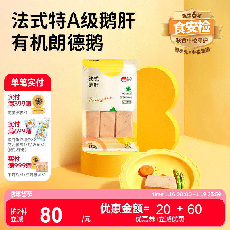 萌小丸新鲜法式特a级原切鹅肝独立小包装250g宝宝婴儿童辅佐食材,水产肉类/新鲜蔬果/熟食,鹅肉/鹅肉制品,淘宝优惠券,粉丝福利购,淘宝优惠卷