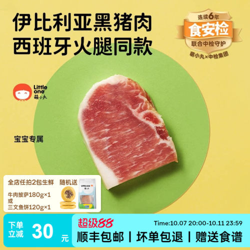 萌小丸西班牙黑猪6-8小包