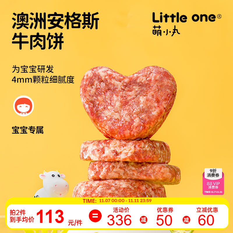 萌小丸澳洲进口安格斯牛肉新鲜冷冻牛肉饼宝宝婴儿童辅食食材240g