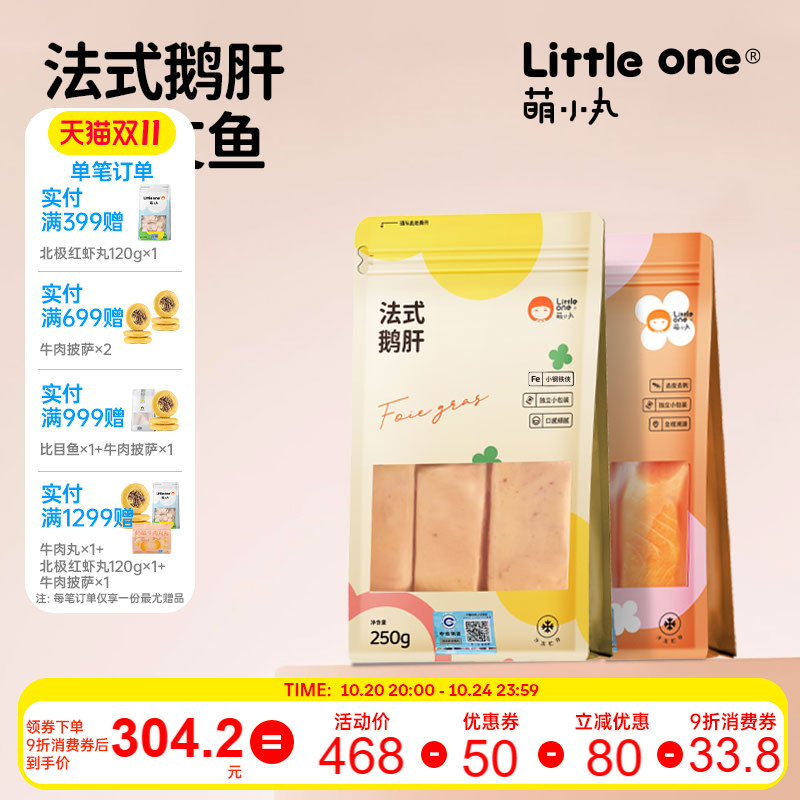 littleone萌小丸法式鹅肝挪威