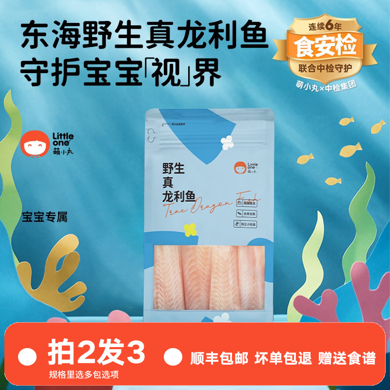 littleone萌小丸冷冻生鲜龙利鱼图片