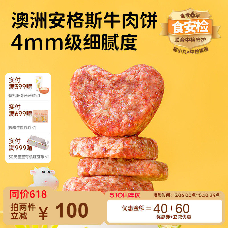 萌小丸澳洲进口安格斯牛肉新鲜冷冻牛肉饼宝宝婴儿童辅食食材240g