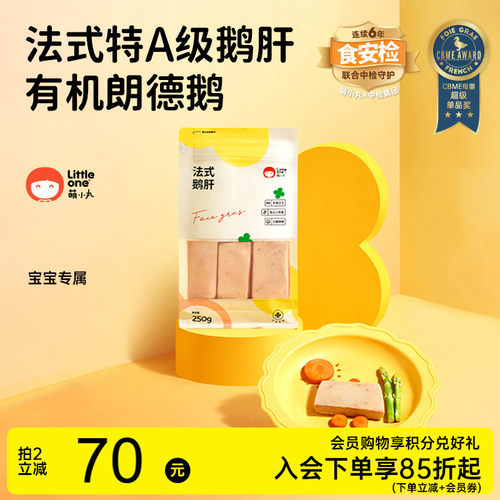 萌小丸新鲜法式特a级原切鹅肝