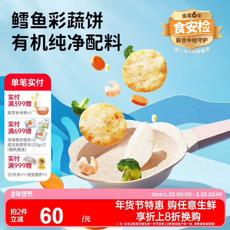 萌小丸大西洋真鳕鱼新鲜冷冻鳕鱼彩蔬饼宝宝婴儿童辅食食材240g,水产肉类/新鲜蔬果/熟食,鳕鱼,淘宝优惠券,粉丝福利购,淘宝优惠卷