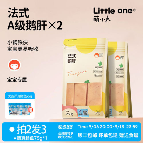 萌小丸法式特A级原切鹅肝2包装