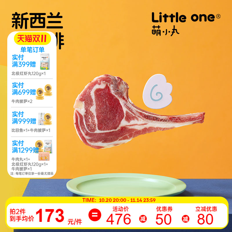 littleone萌小丸新西兰进口