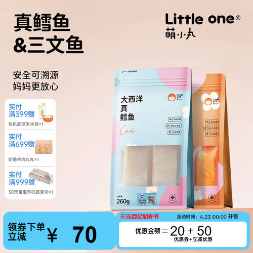 萌小丸大西洋鳕鱼挪威进口