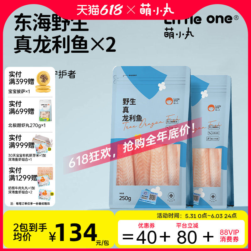 萌小丸东海真龙利鱼新鲜冷冻海鱼非巴沙鱼宝宝婴儿童辅食材250g*2