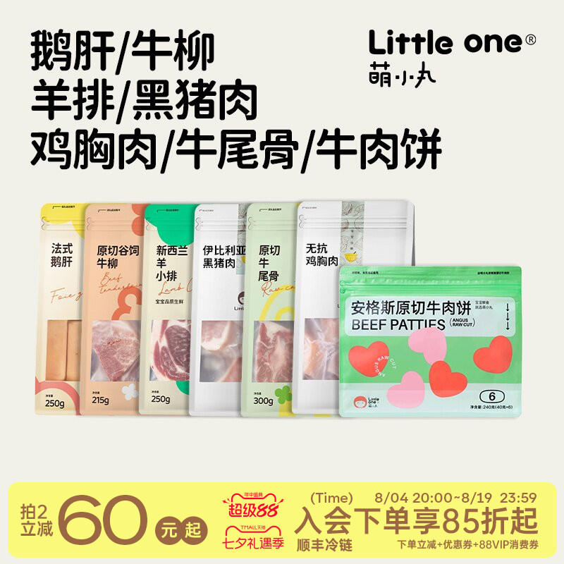 萌小丸生鲜全系列婴儿童辅食食材