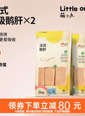 萌小丸0-6岁宝宝生鲜婴儿童辅食食材新鲜法式特A级原切鹅肝250g*2