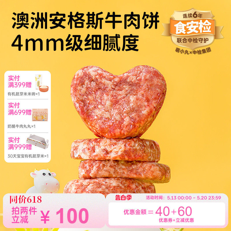 萌小丸澳洲进口安格斯牛肉新鲜冷冻牛肉饼宝宝婴儿童辅食食材240g
