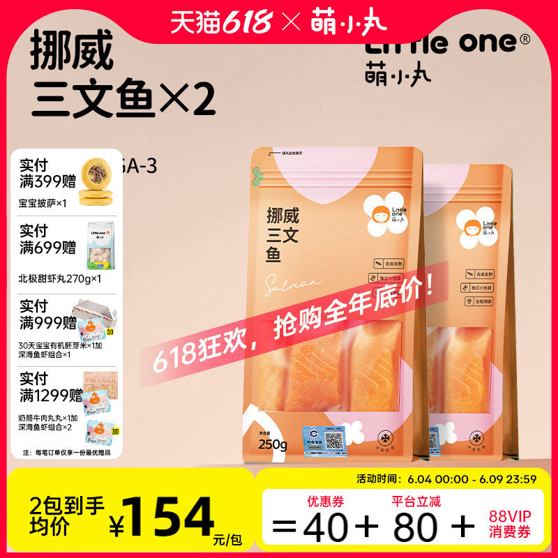 萌小丸挪威进口三文鱼冰鲜冷冻中段三文鱼块宝宝儿童辅食材2包装
