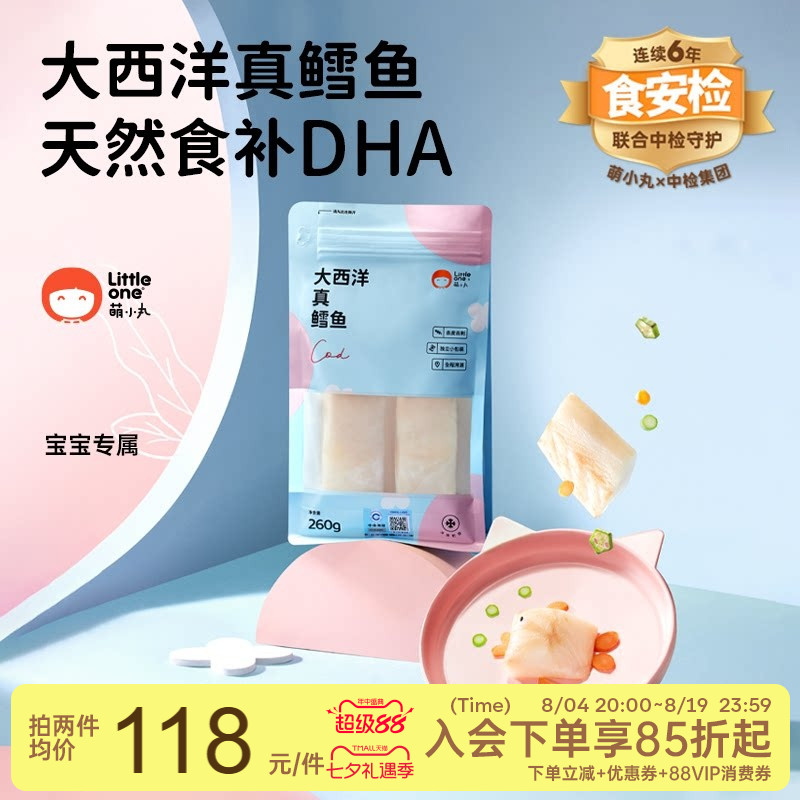 littleone萌小丸大西洋真鳕鱼