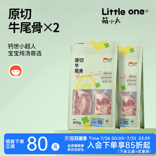 萌小丸乌拉圭进牛尾骨2包装