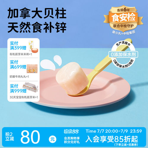 littleone加拿大进口特级贝柱