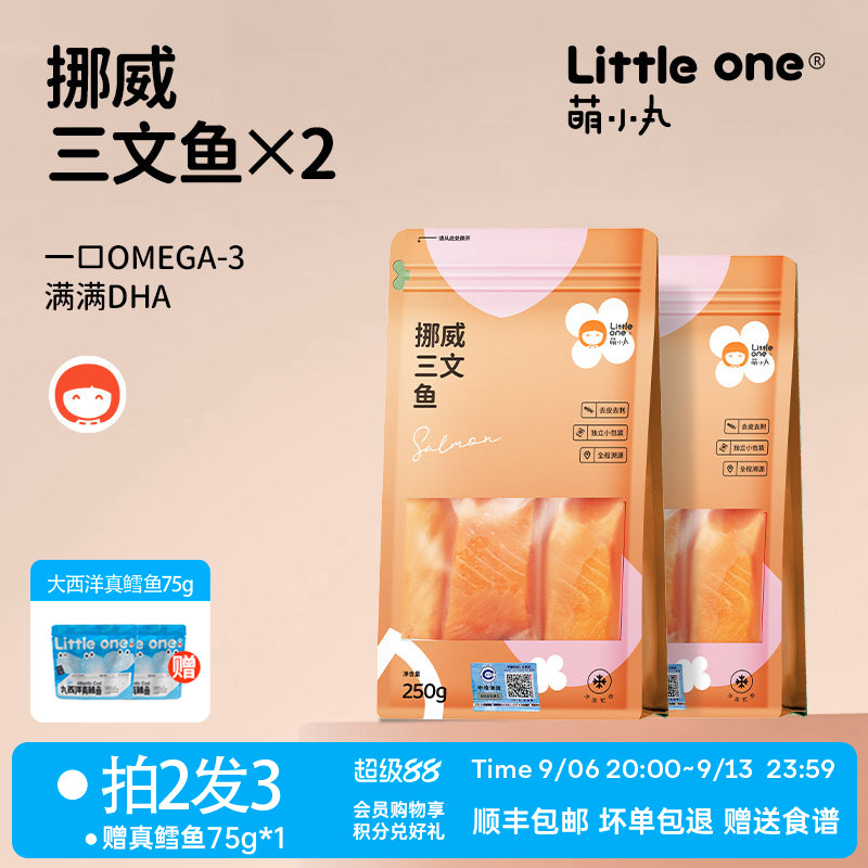 萌小丸挪威进口三文鱼2包装图片